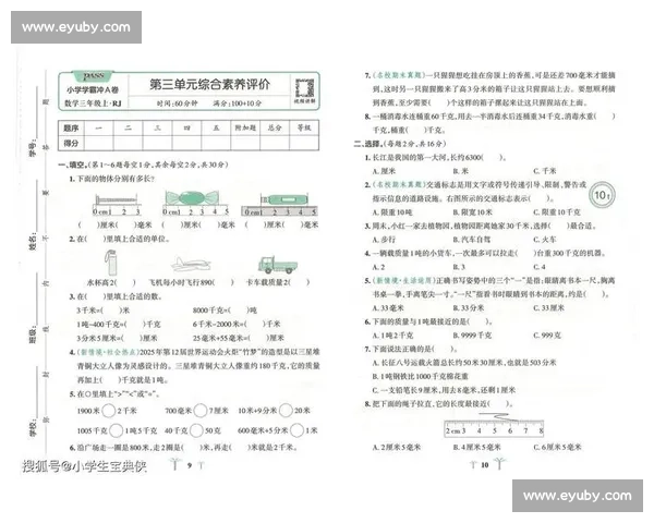 《三年级查字典比赛试卷：考察学生查字能力与词汇掌握情况》
